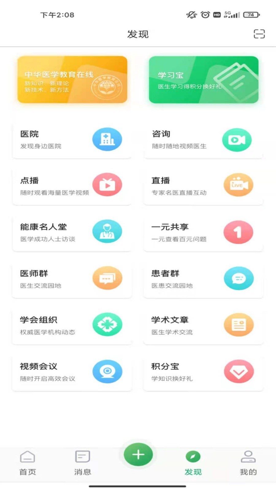 能康大医生v2.1.23截图4