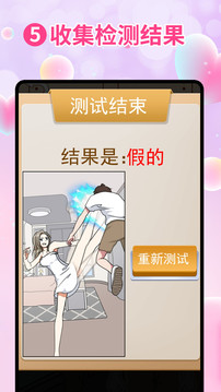 真爱检验仪应用截图2
