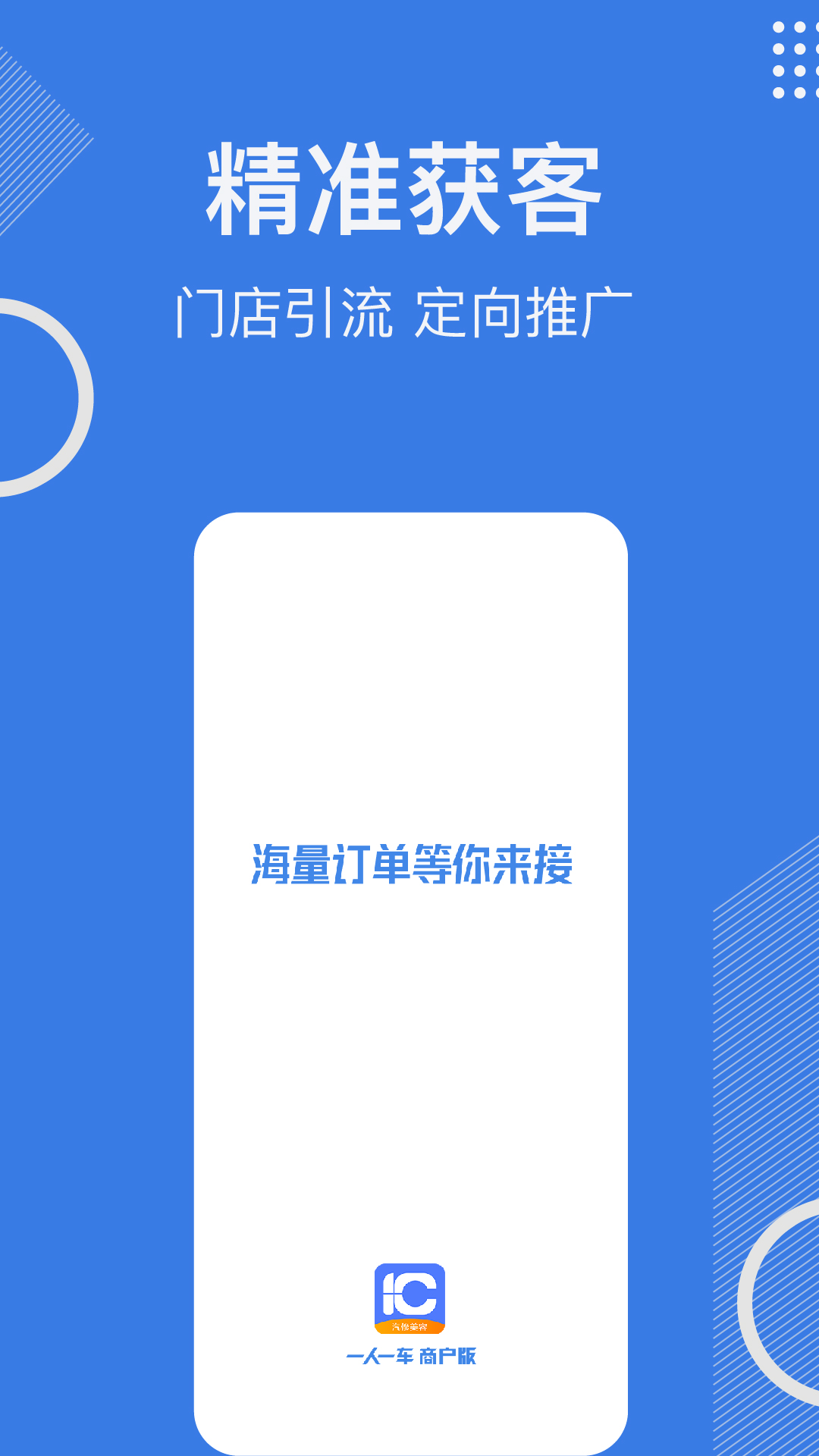 一车汽修商家端v1.1.7截图5