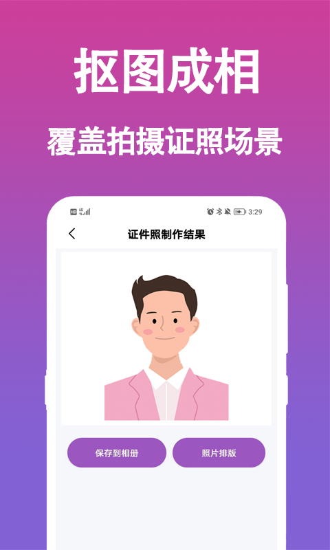 生成证件照v1.0.0截图1