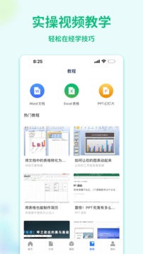 Word手機文檔截圖
