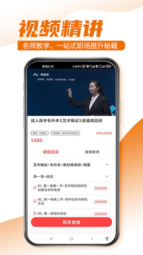 至优教育应用截图5