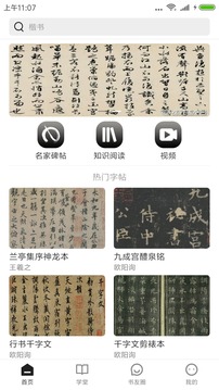 書法社截圖