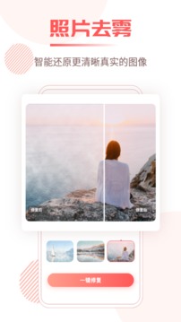 照片修复王应用截图4