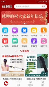 诚聊购应用截图1