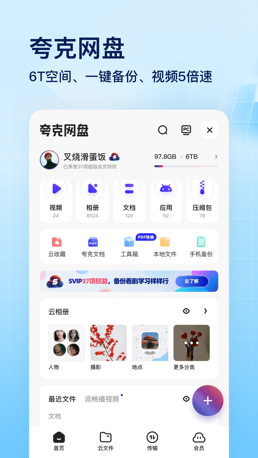 夸克v5.7.5.216截图3