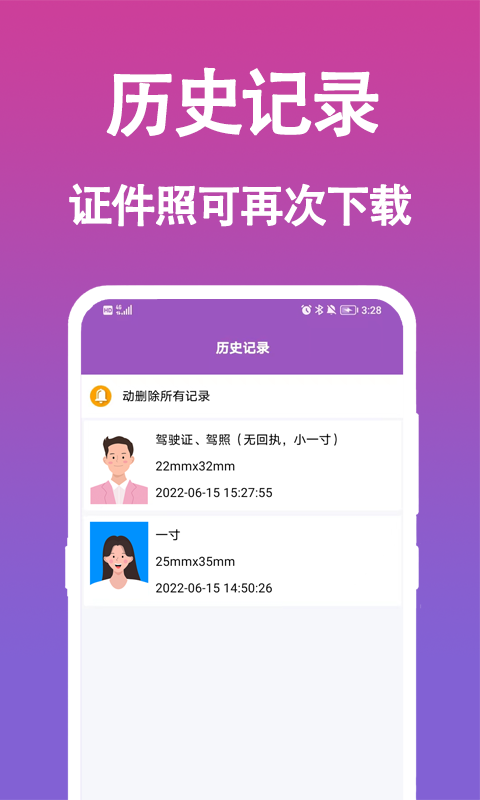 生成证件照v1.0.0截图2