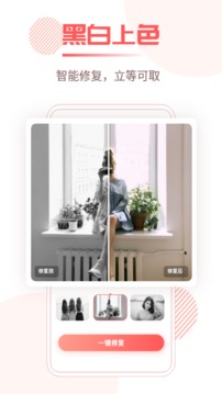 照片修复王应用截图3