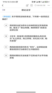 法考刷题库应用截图5