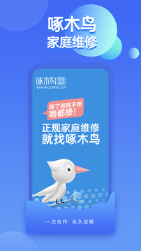 啄木鳥家庭維修截圖