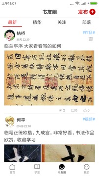 書法社截圖
