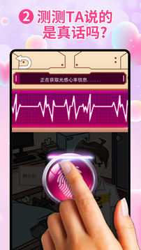 真爱检验仪应用截图4