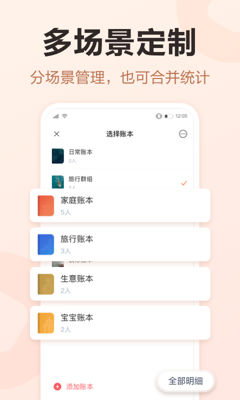 挖财记账v12.6.1截图2