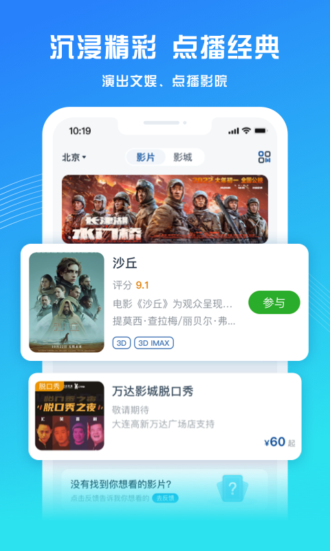 万达电影v8.0.5截图1