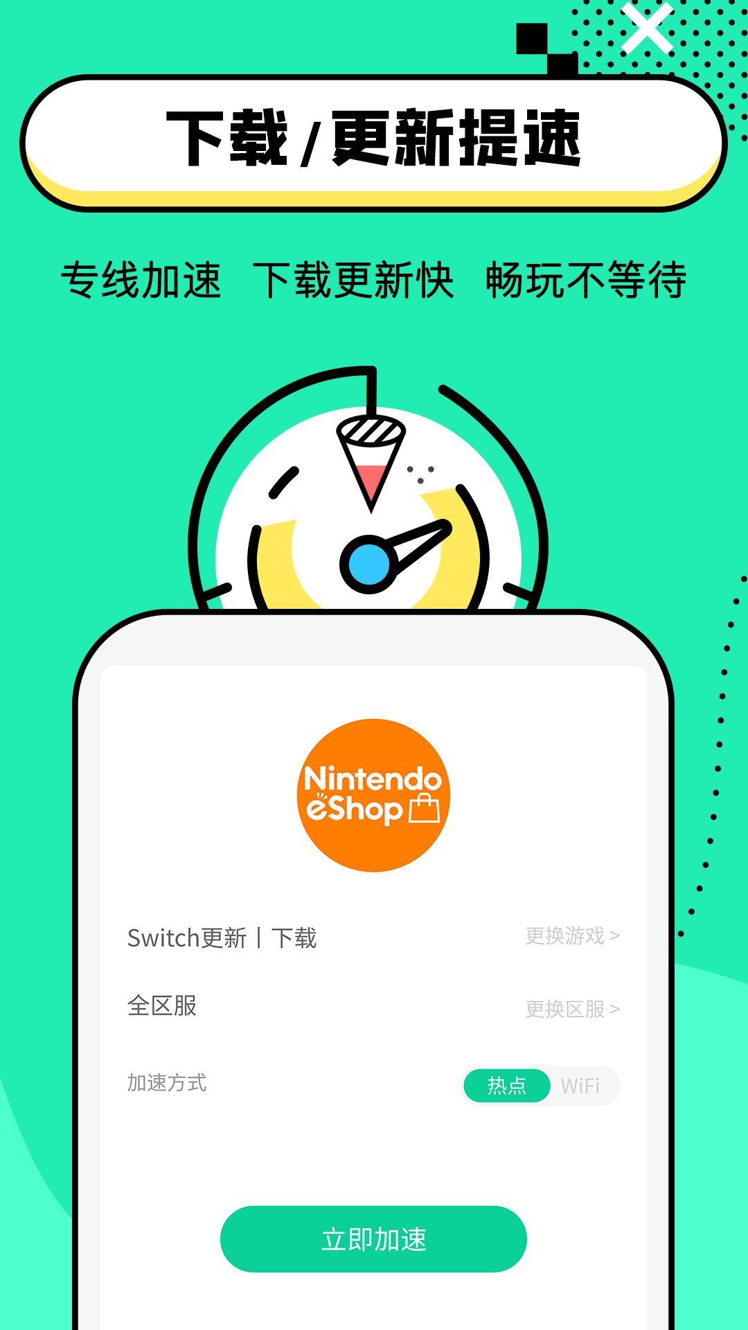 迅游加速器截圖預(yù)覽