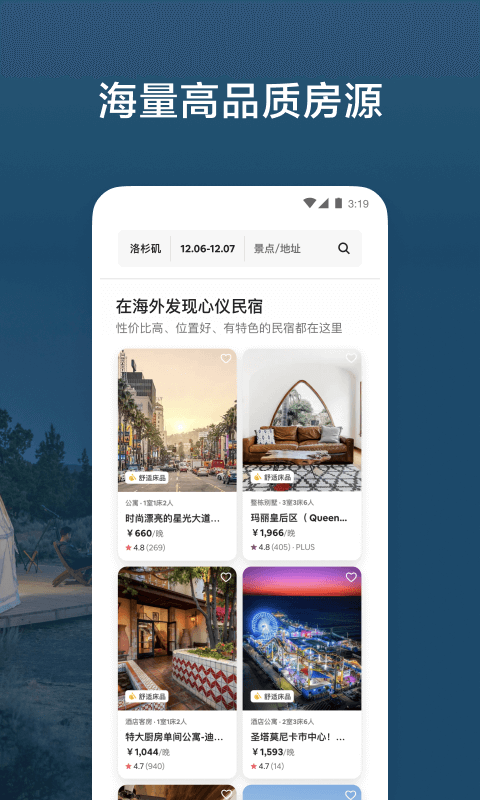 Airbnb爱彼迎v22.24.2.china截图4