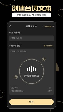 提詞器易提詞截圖