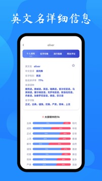 英文名起名取名助手截圖