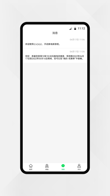 智能换电车主v1.0.14截图2