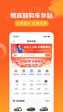 汽车报价截图