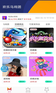 欢乐马戏团应用截图2