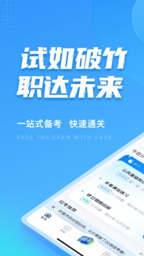 輔警協(xié)警考試聚題庫截圖