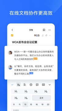 WOA应用截图2