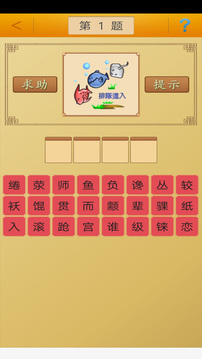 猜成語截圖