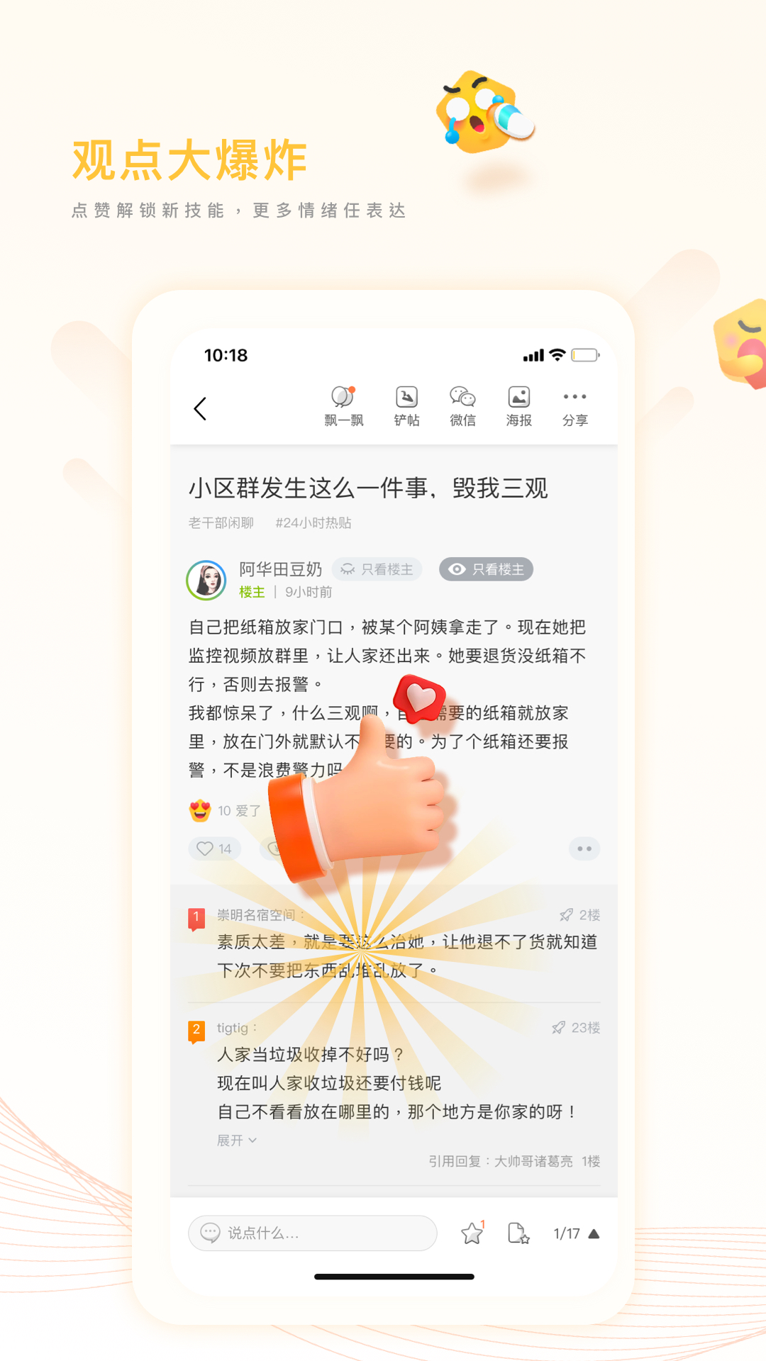 篱笆社区v7.1.2截图3