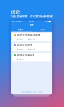 校園安心付截圖