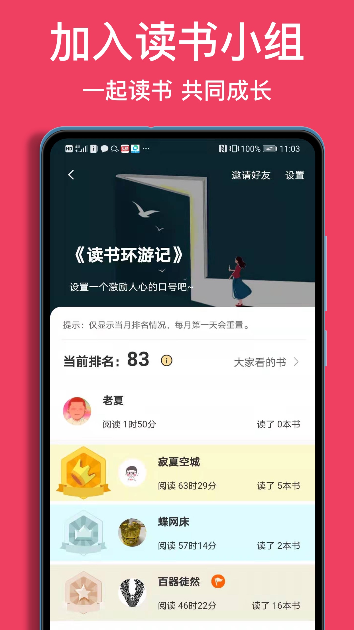 阅读记录v3.3.01截图1