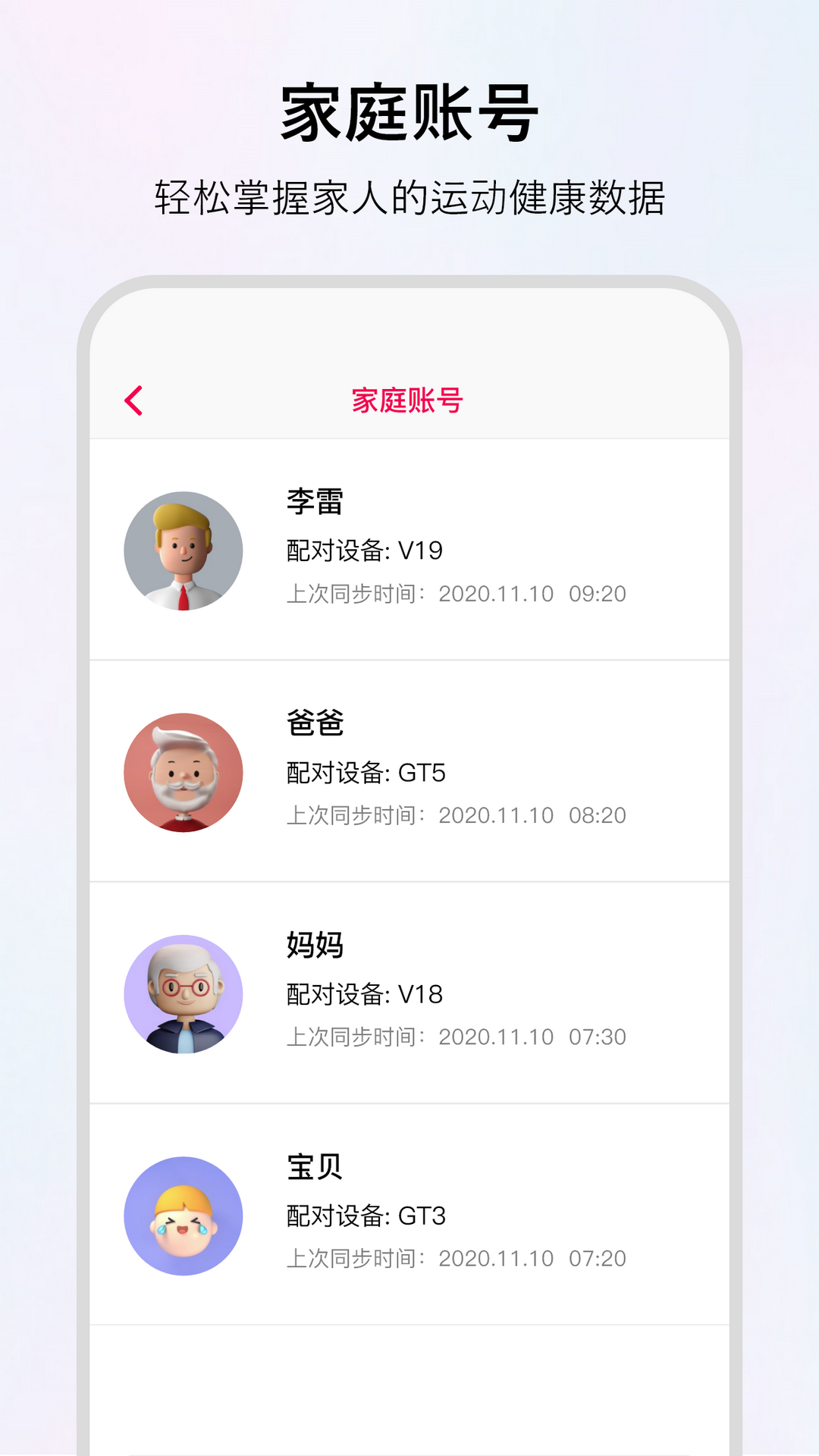 WoFitv6.0.1截图2