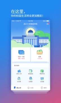 校園安心付截圖