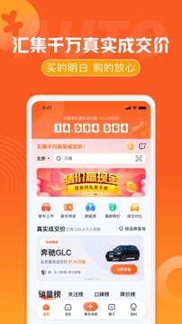 汽車報價截圖