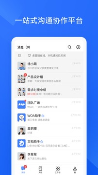 WOA应用截图1