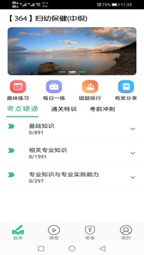 妇幼保健主治医师题库应用截图2