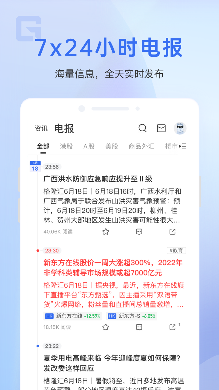 格隆汇v9.17.1截图3