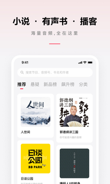 微信聽書截圖