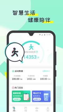 哒哒计步应用截图4