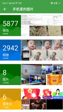 清理助手截圖