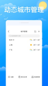 必看天气应用截图4