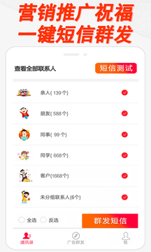群发短信应用截图3