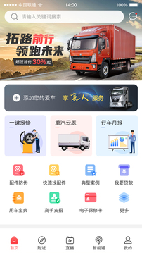 智慧重汽截圖
