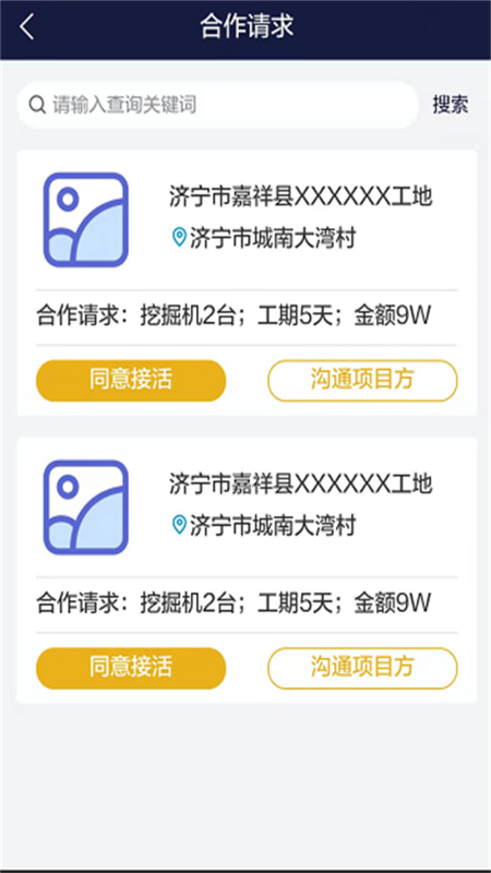 工机慧租v1.0.5截图3