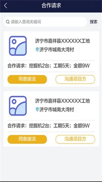 工機(jī)慧租截圖