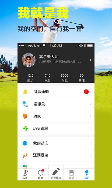 高尔夫 江湖截图5
