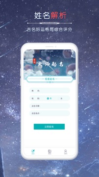 念念宝宝起名应用截图3