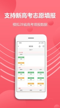 易填志愿应用截图4