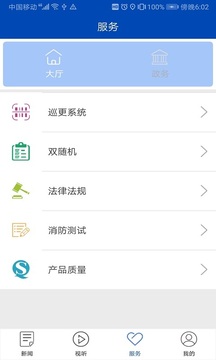 消防源应用截图3