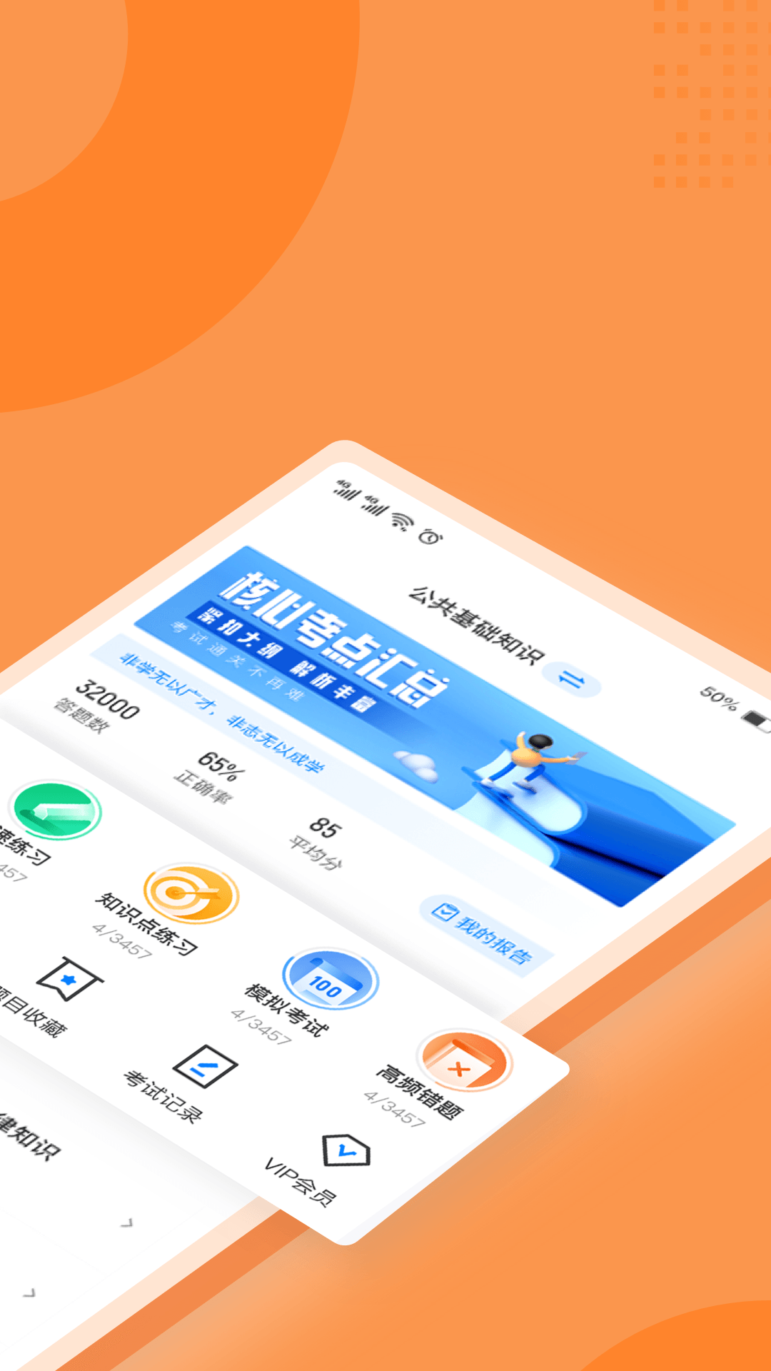 行政执法资格考试聚题库v1.3.5截图4